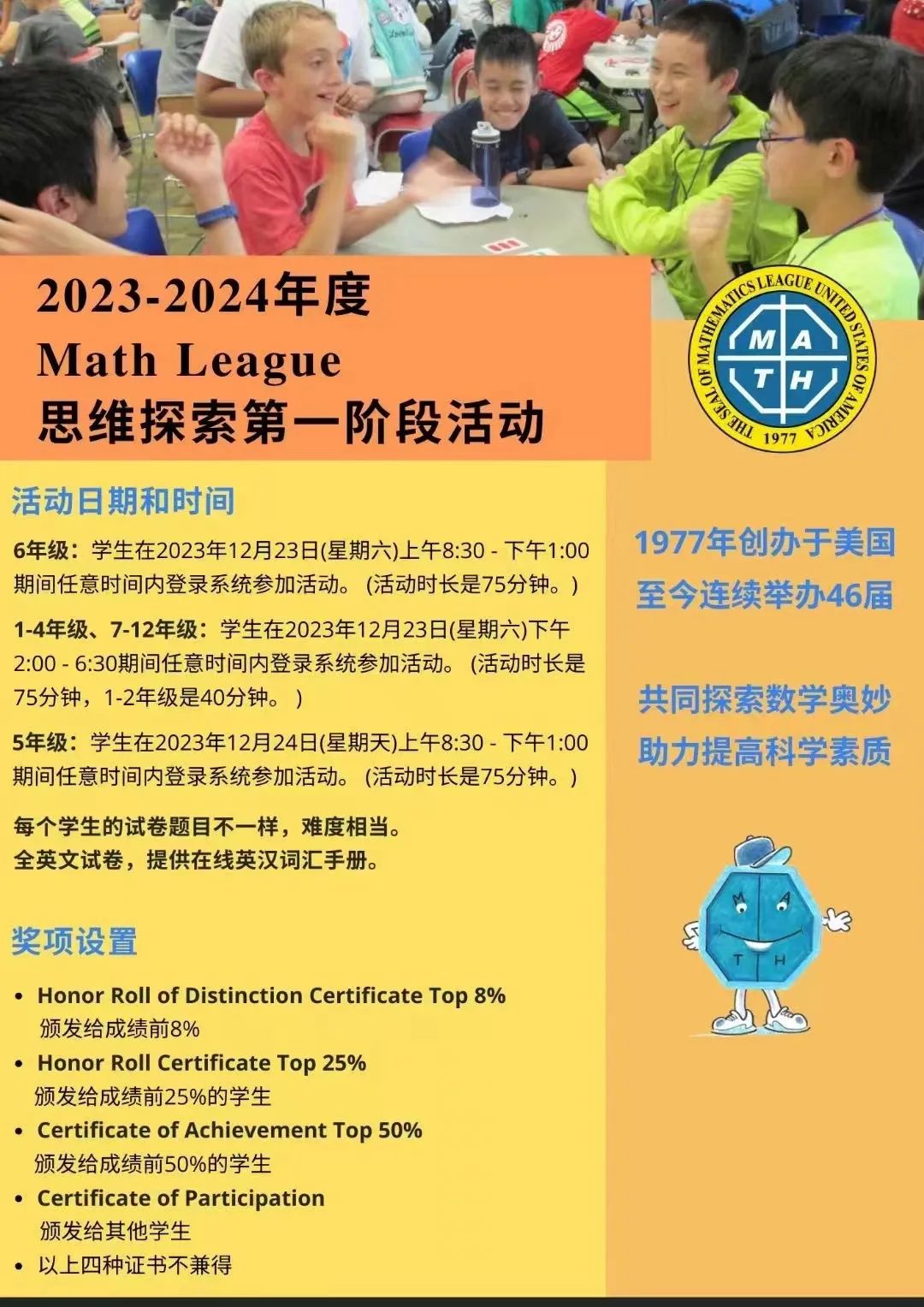 美国“大联盟”(Math League)思维探索活动开启报名！