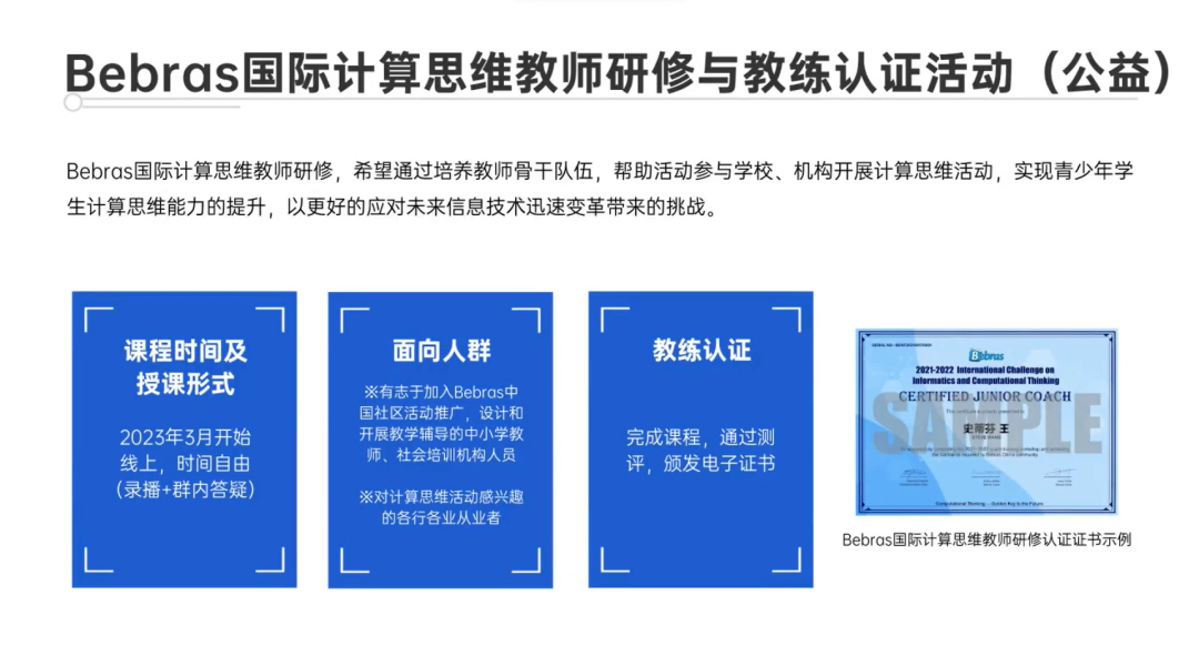 11月，Bebras国际信息学与计算思维主题月活动重磅来袭！