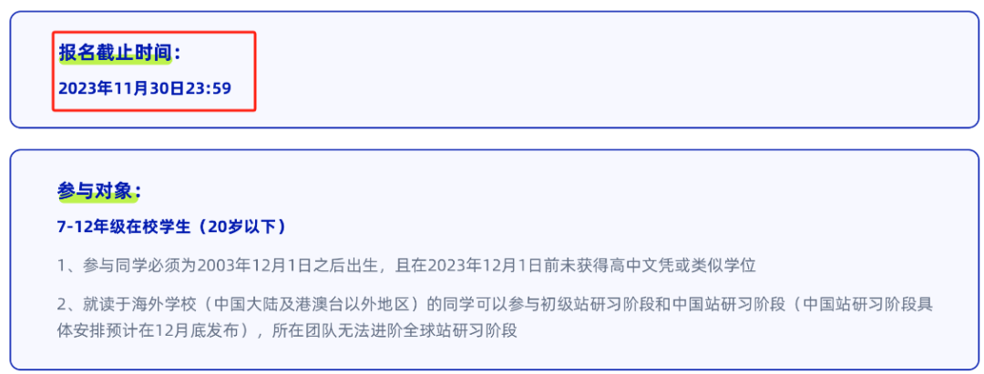 超20%决赛选手获得耶鲁哈佛等名校录取，IB学霸都在卷！这才是申请顶尖大学的秘钥！