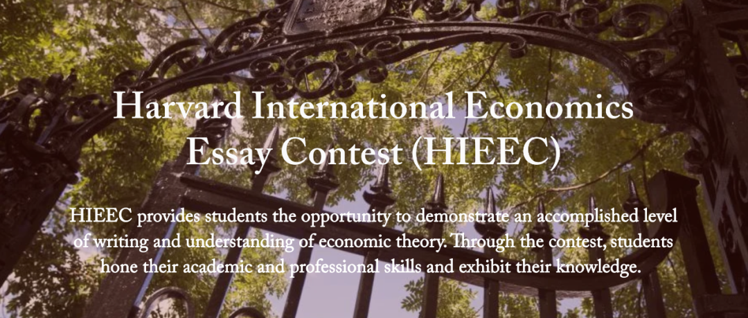 HIEEC哈佛经济学论文竞赛开题！ 剑桥大学导师带你深度解析赛题