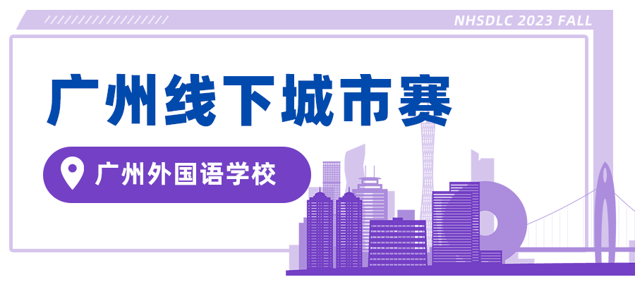 网友面基、围观大佬对决的机会来了！｜秋季线下城市赛场地介绍