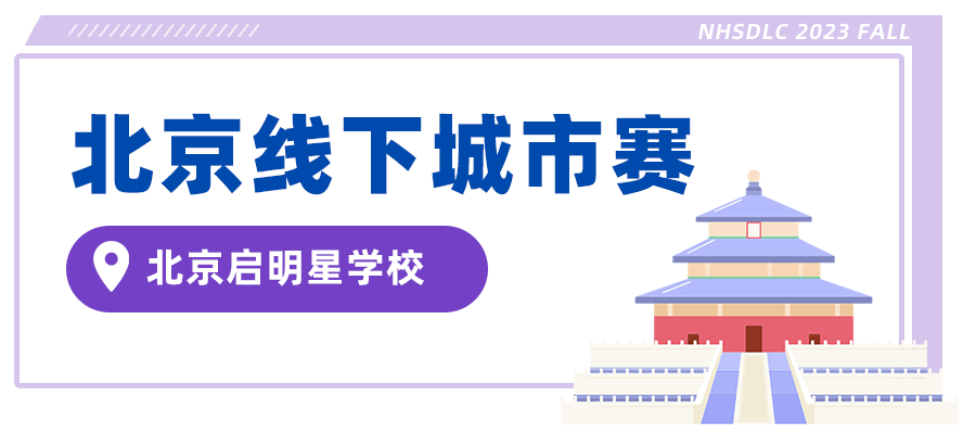 网友面基、围观大佬对决的机会来了！｜秋季线下城市赛场地介绍
