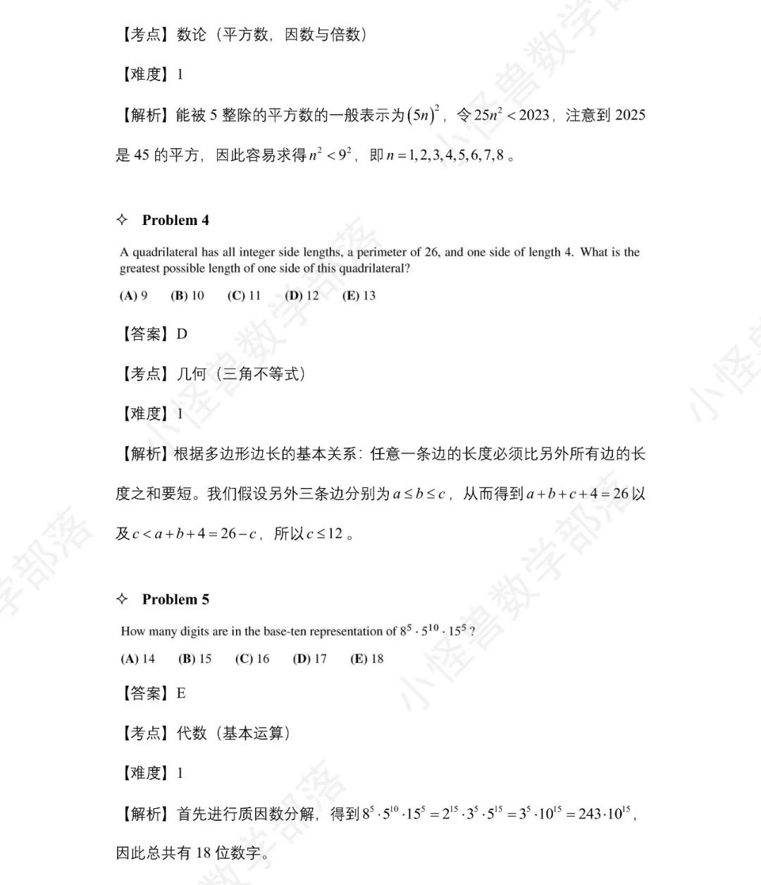 2023 AMC10 A卷独家解析新鲜出炉，更有分数线预测！一起来看