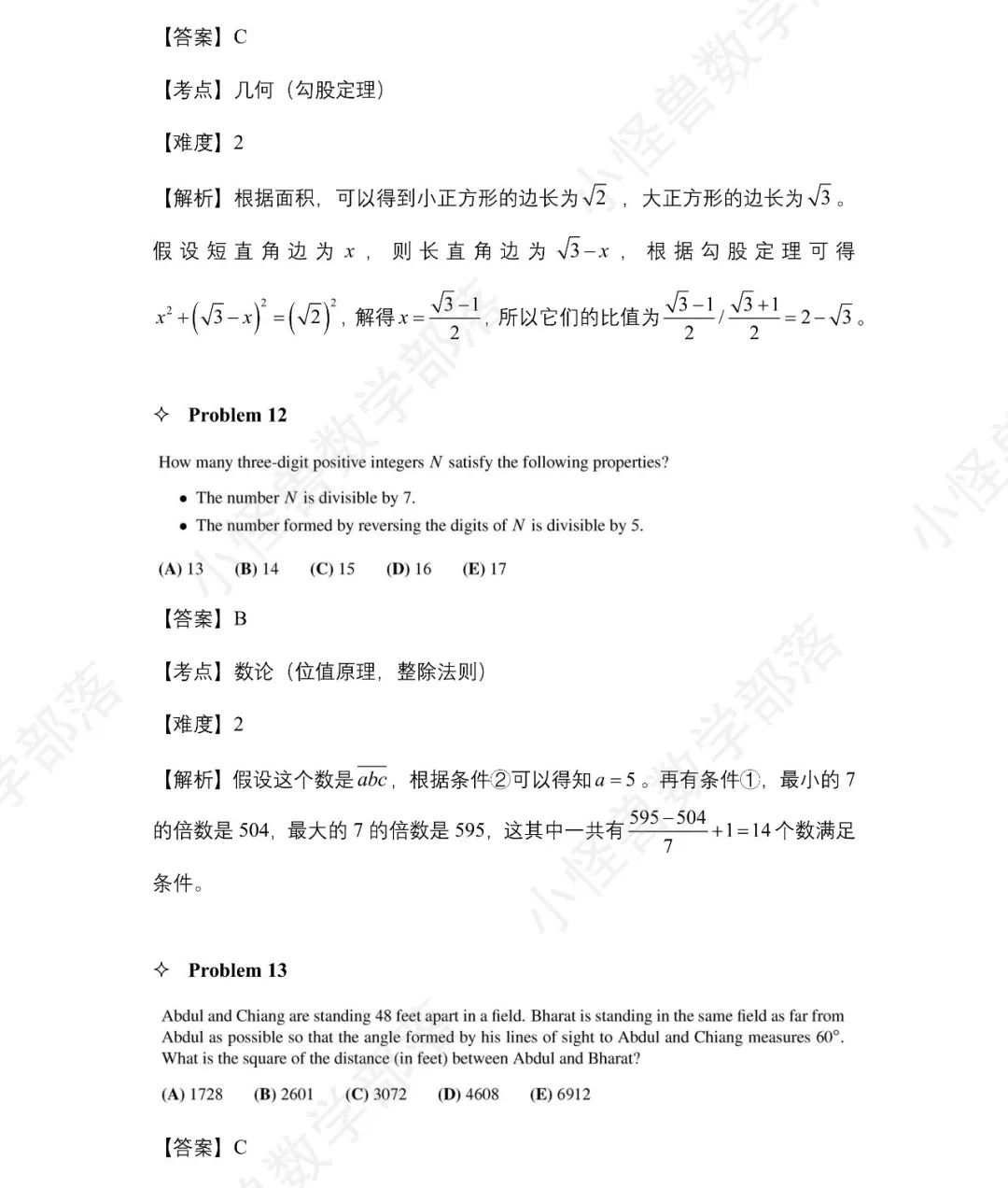 2023 AMC10 A卷独家解析新鲜出炉，更有分数线预测！一起来看