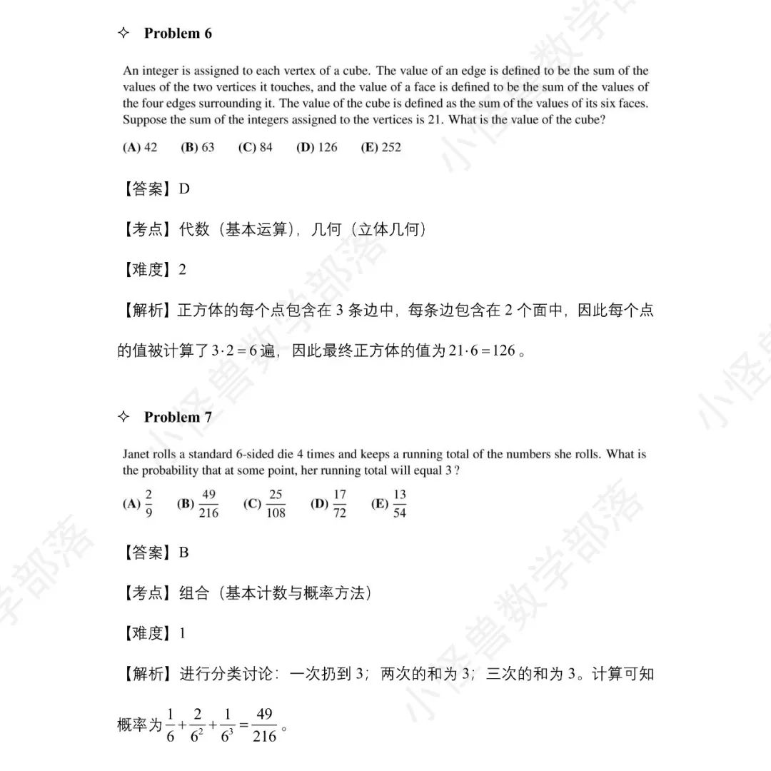 2023 AMC10 A卷独家解析新鲜出炉，更有分数线预测！一起来看