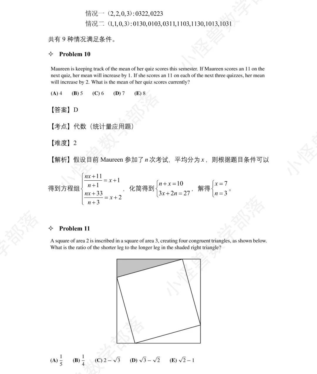 2023 AMC10 A卷独家解析新鲜出炉，更有分数线预测！一起来看