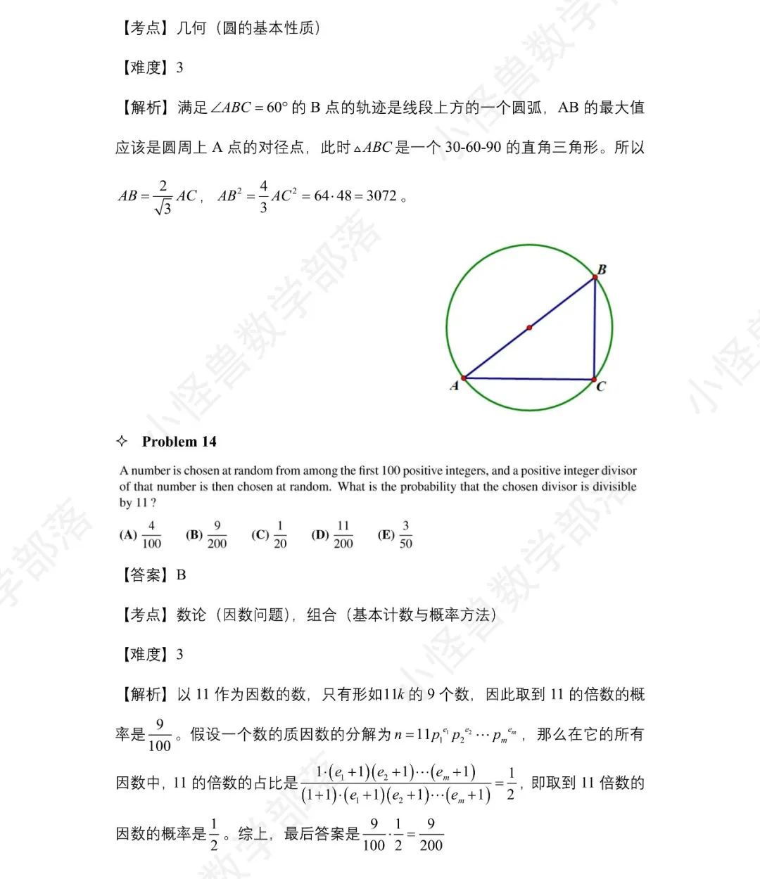 2023 AMC10 A卷独家解析新鲜出炉，更有分数线预测！一起来看