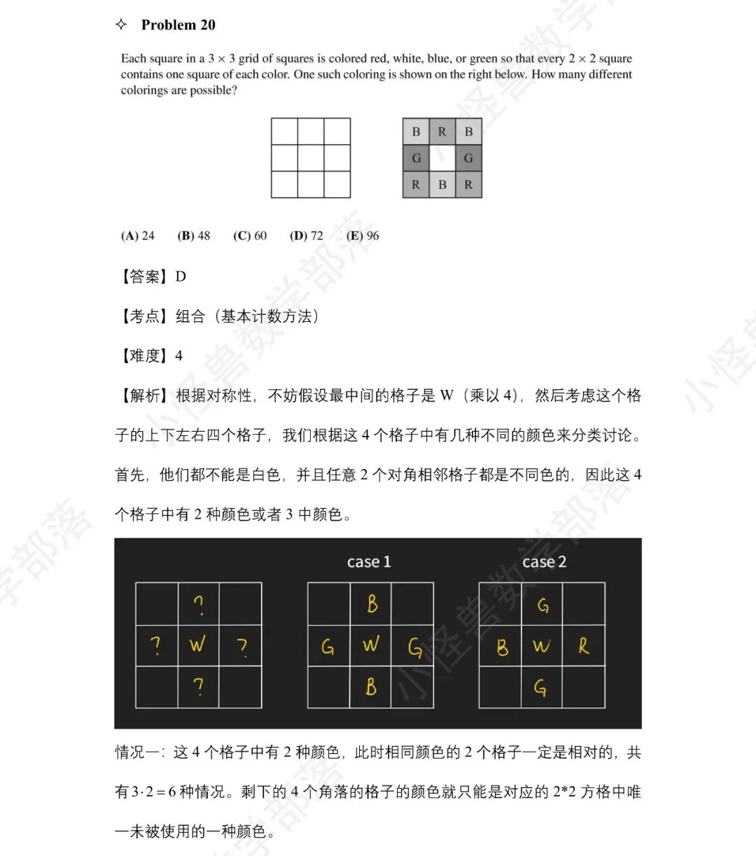 2023 AMC10 A卷独家解析新鲜出炉，更有分数线预测！一起来看