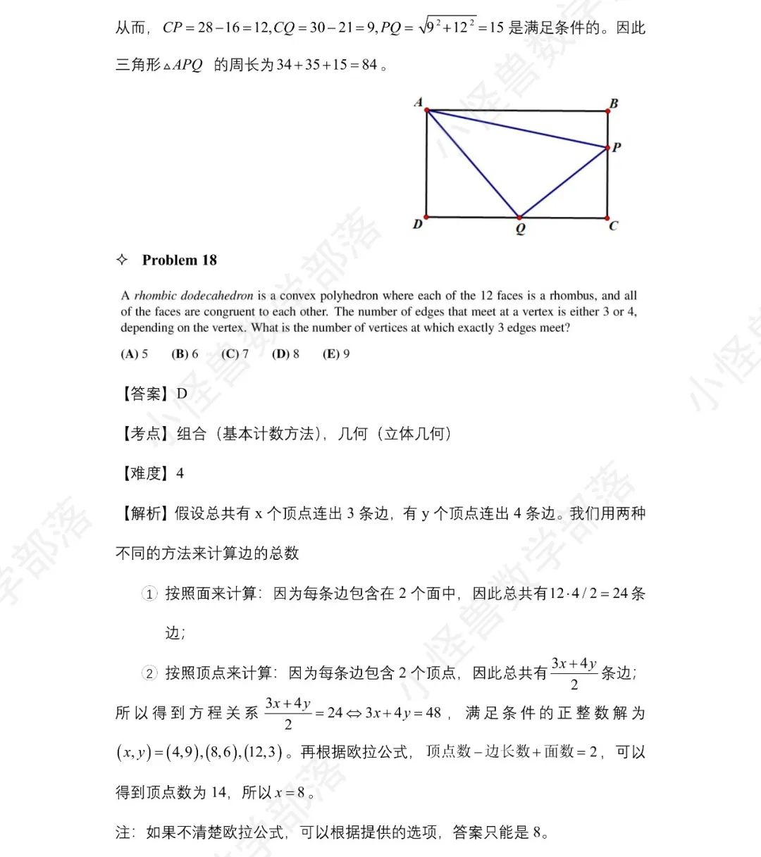 2023 AMC10 A卷独家解析新鲜出炉，更有分数线预测！一起来看