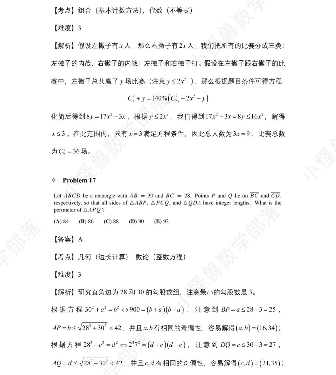 2023 AMC10 A卷独家解析新鲜出炉，更有分数线预测！一起来看