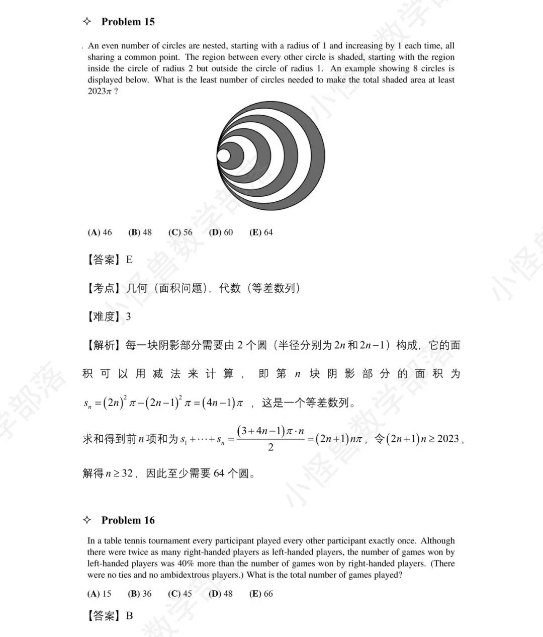 2023 AMC10 A卷独家解析新鲜出炉，更有分数线预测！一起来看