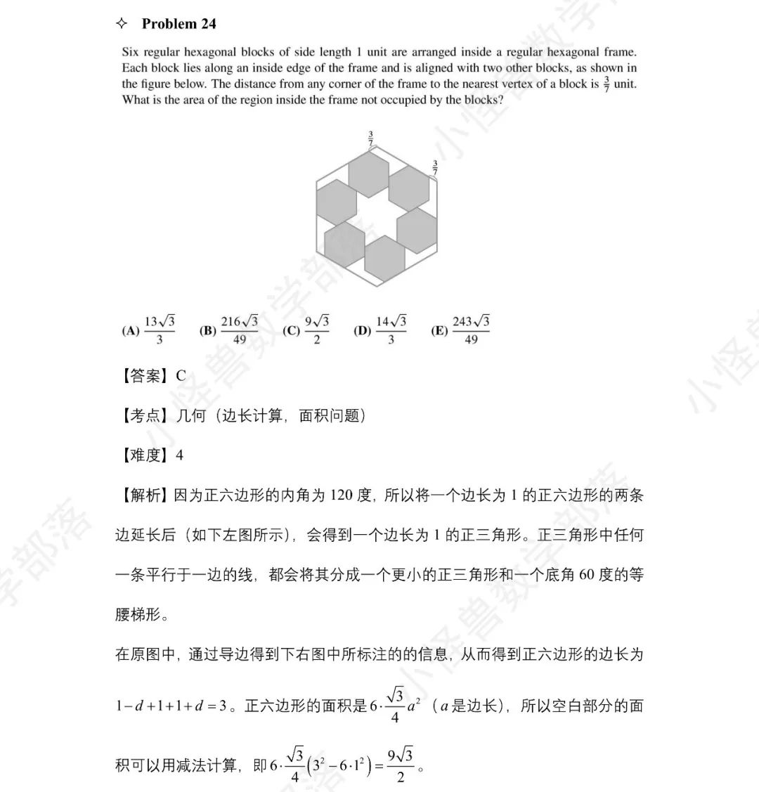 2023 AMC10 A卷独家解析新鲜出炉，更有分数线预测！一起来看