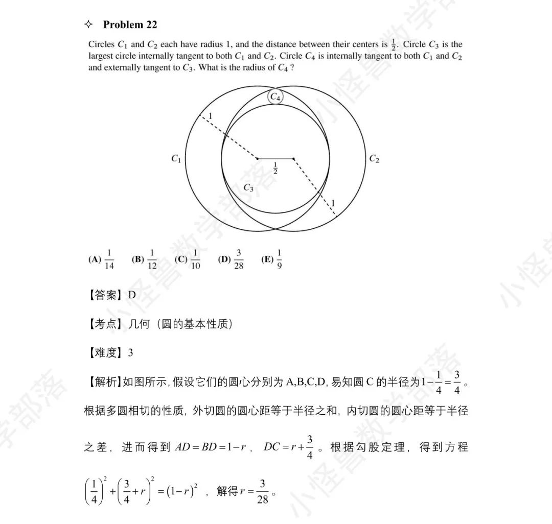 2023 AMC10 A卷独家解析新鲜出炉，更有分数线预测！一起来看