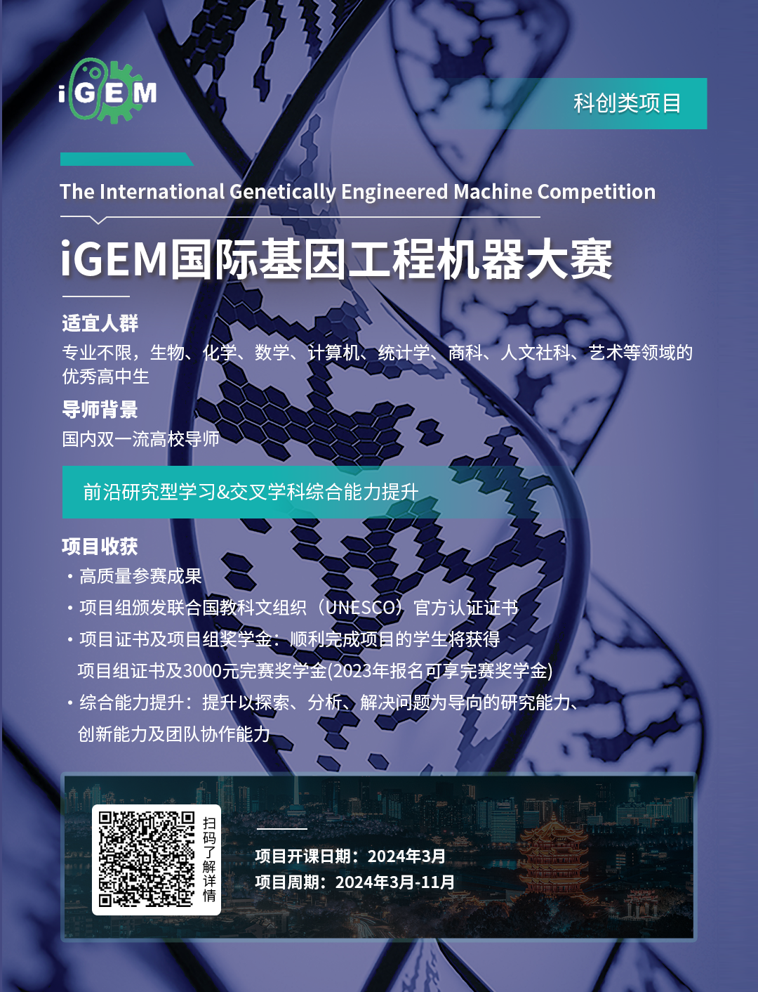 喜报&收获篇 | “我们去巴黎啦！”2023 iGEM Grand Jamoree 线下实录