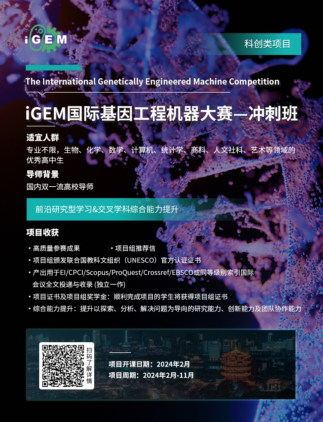 喜报&收获篇 | “我们去巴黎啦！”2023 iGEM Grand Jamoree 线下实录