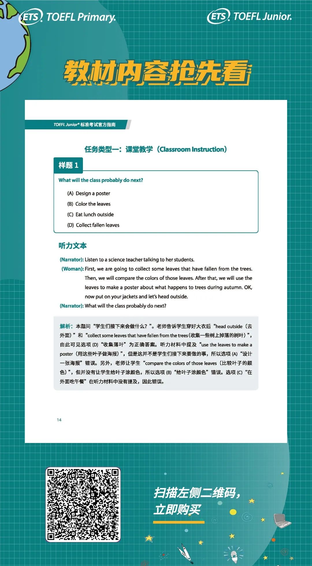 吐血整理 | 小托福官方备考资源一网打尽，真题免费送！