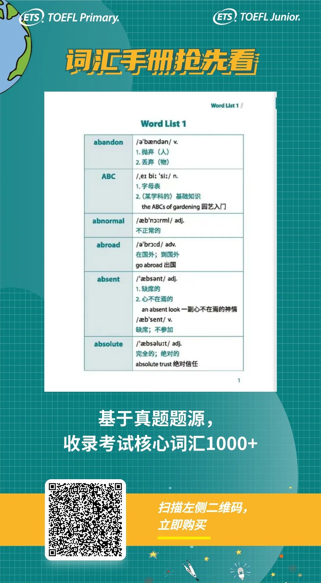 吐血整理 | 小托福官方备考资源一网打尽，真题免费送！