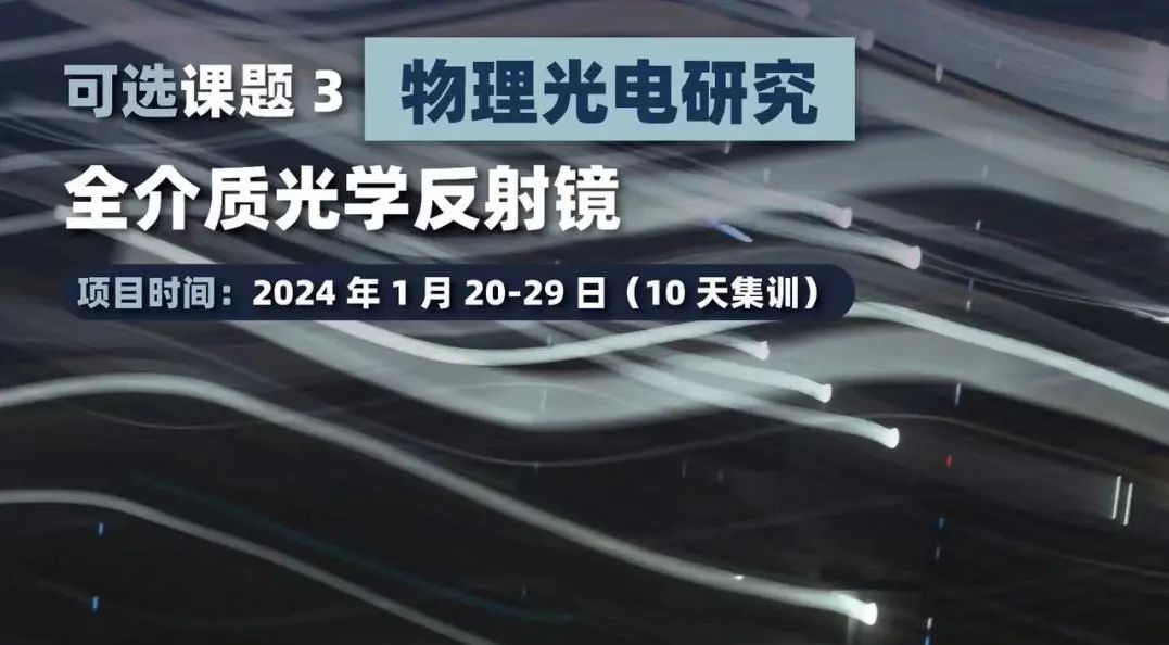 【物理/化学/生物/医学/AI】目前国内唯一的牛津大学高等研究院（苏州）官方冬校项目开申！
