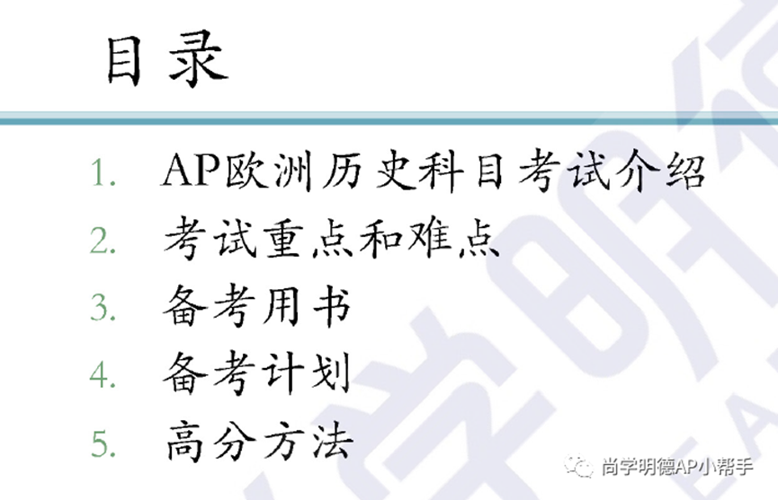 AP考生必读 | 2024AP欧洲史考试，各单元重难点及备考计划建议！