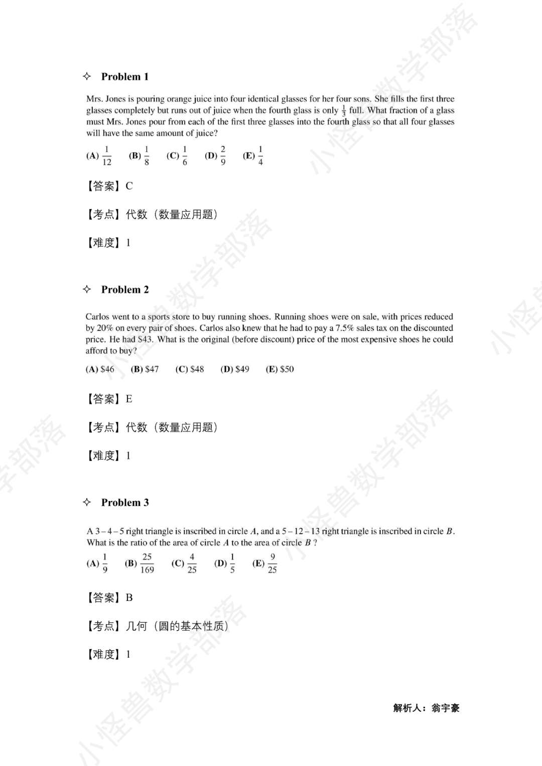 2023 AMC12 B卷独家真题+解析出炉，难度如何？多少分可以晋级？先睹为快