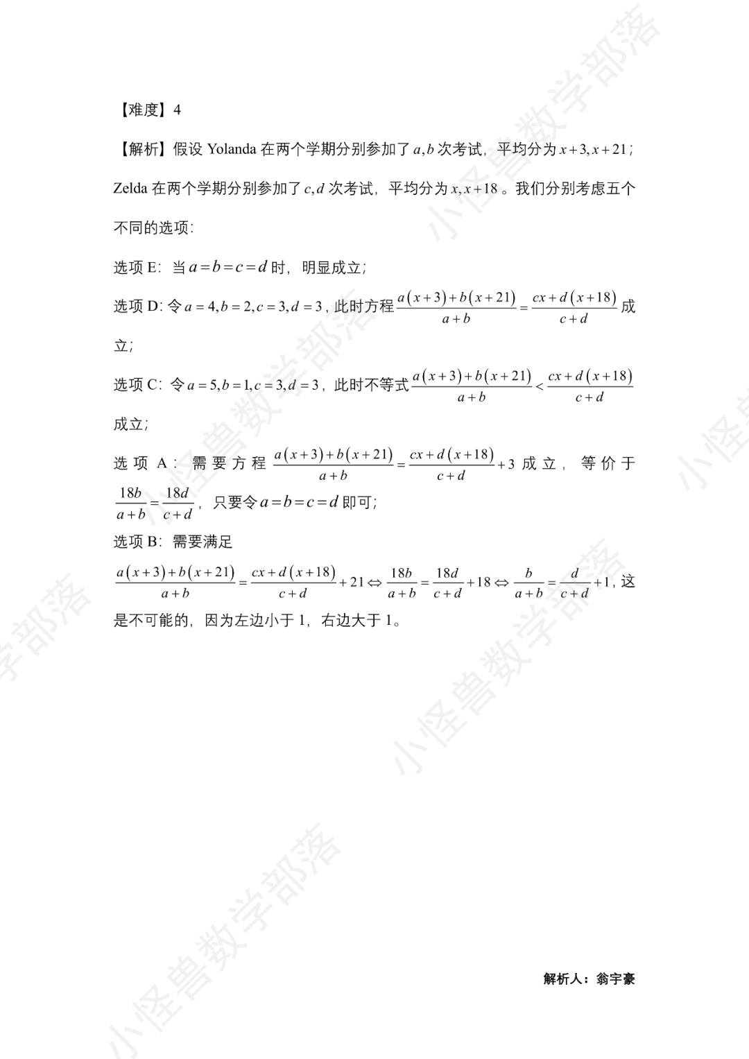 2023 AMC12 B卷独家真题+解析出炉，难度如何？多少分可以晋级？先睹为快