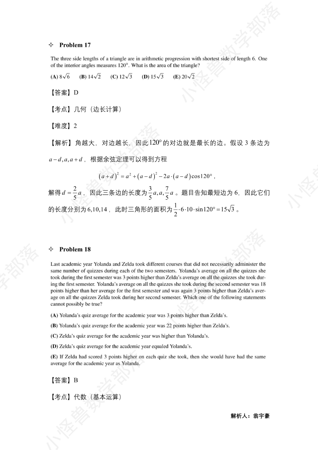 2023 AMC12 B卷独家真题+解析出炉，难度如何？多少分可以晋级？先睹为快