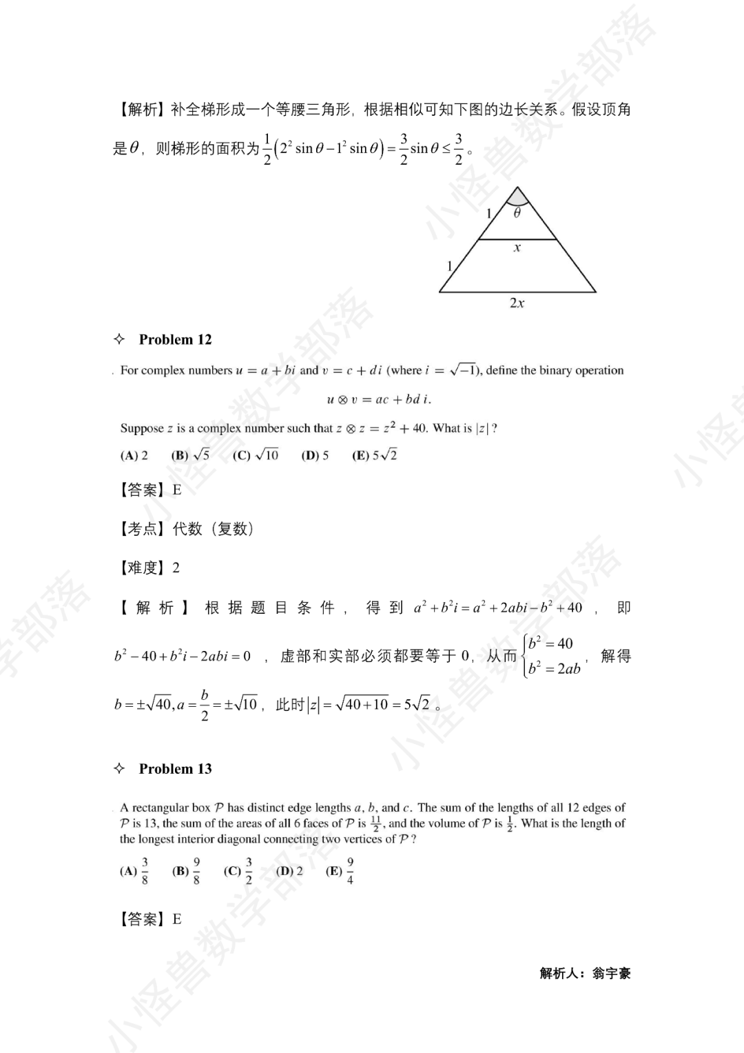 2023 AMC12 B卷独家真题+解析出炉，难度如何？多少分可以晋级？先睹为快