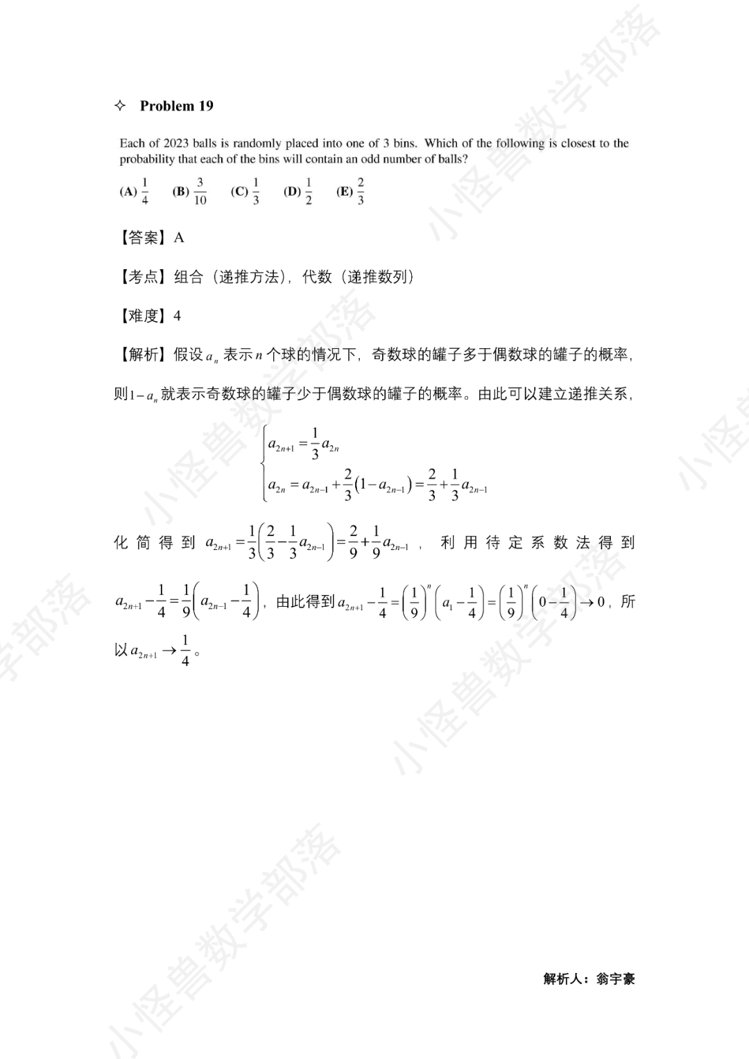 2023 AMC12 B卷独家真题+解析出炉，难度如何？多少分可以晋级？先睹为快