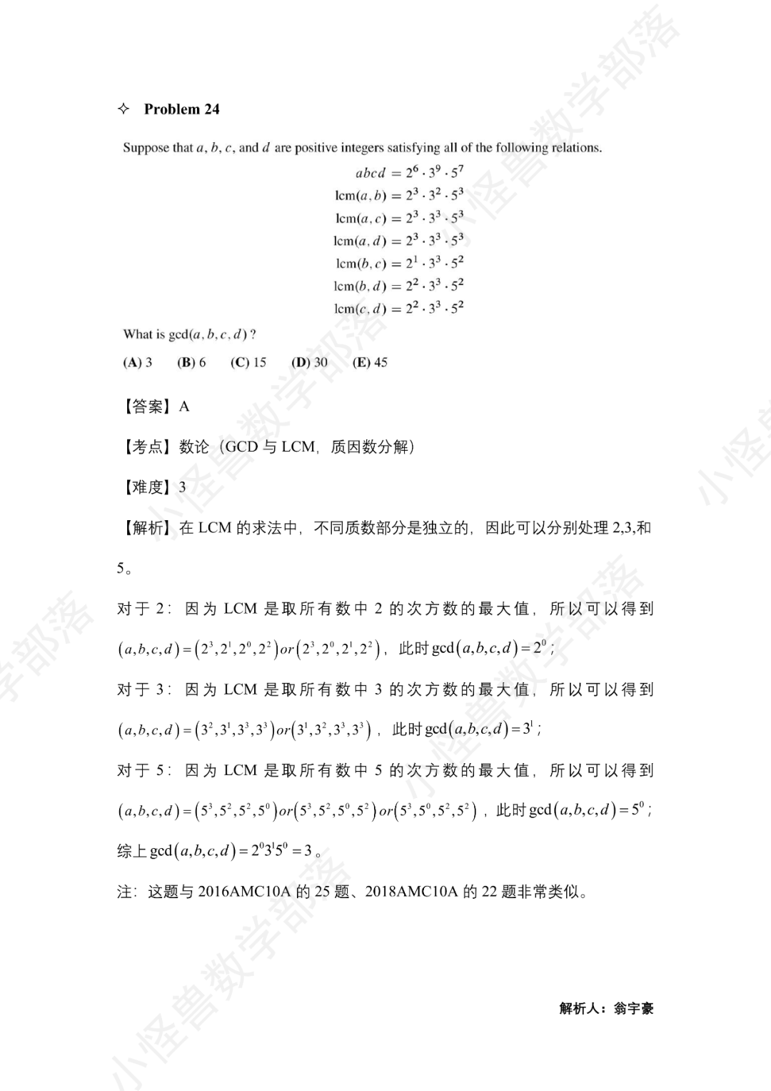 2023 AMC12 B卷独家真题+解析出炉，难度如何？多少分可以晋级？先睹为快