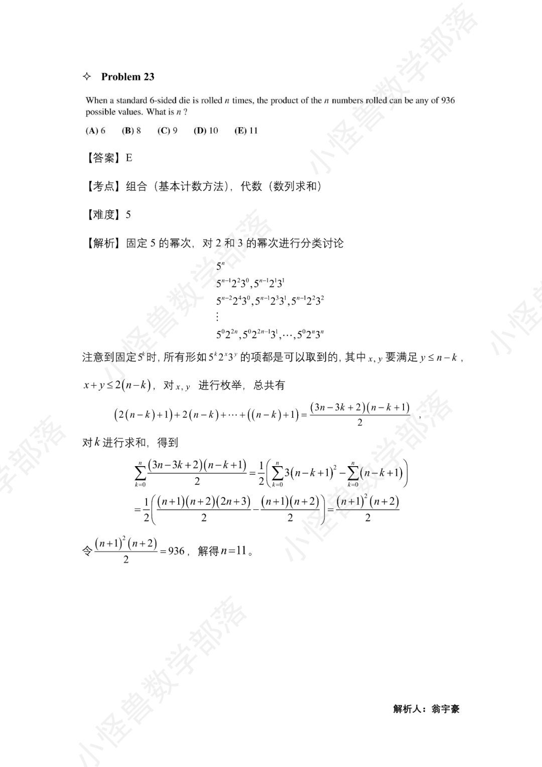 2023 AMC12 B卷独家真题+解析出炉，难度如何？多少分可以晋级？先睹为快