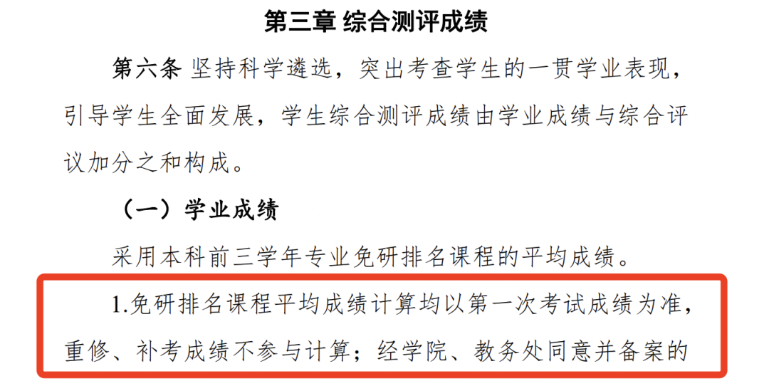 挂科还能保研，正常吗？