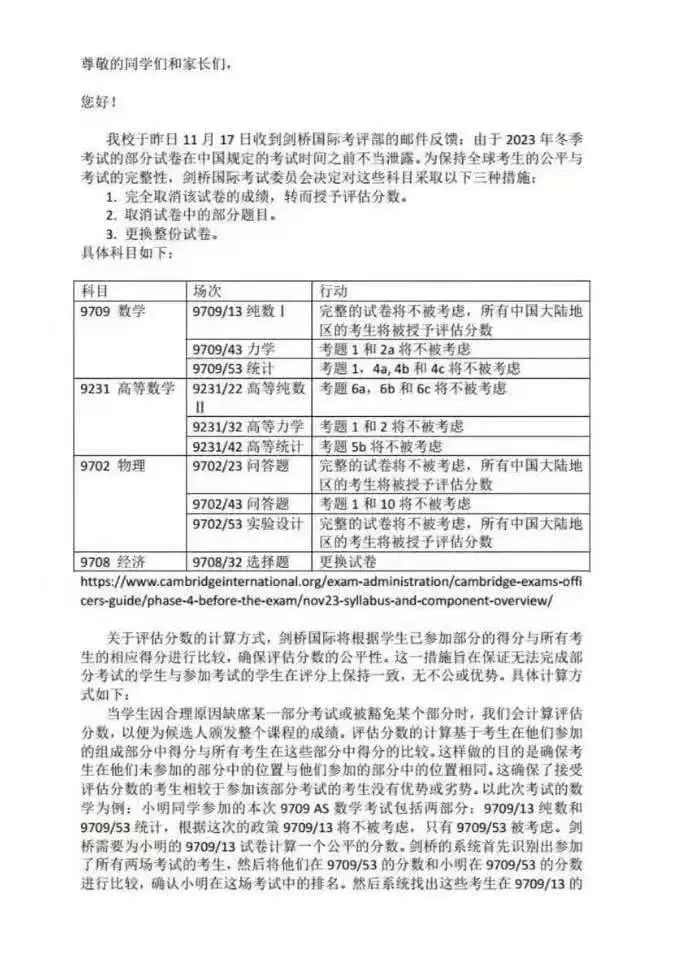 惊呆！发生了什么？CAIE官方证实取消Alevel四大科目成绩，后续……