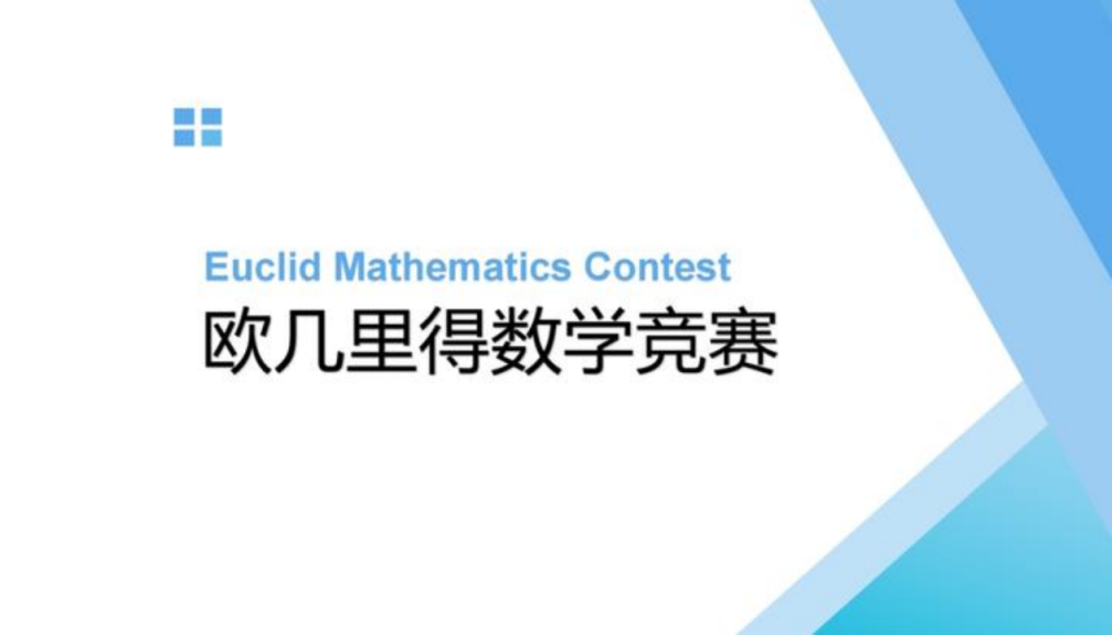 开课通知 | 牛剑导师亲授Euclid备考秘籍！带你解读试题，攻破难点，拿下honor奖！