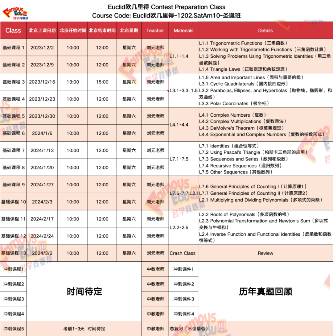 开课通知 | 牛剑导师亲授Euclid备考秘籍！带你解读试题，攻破难点，拿下honor奖！