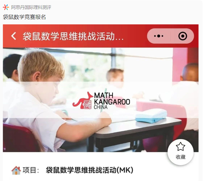 一二年级能打什么数学竞赛？袋鼠竞赛全介绍！附北上广深袋鼠辅导课程*