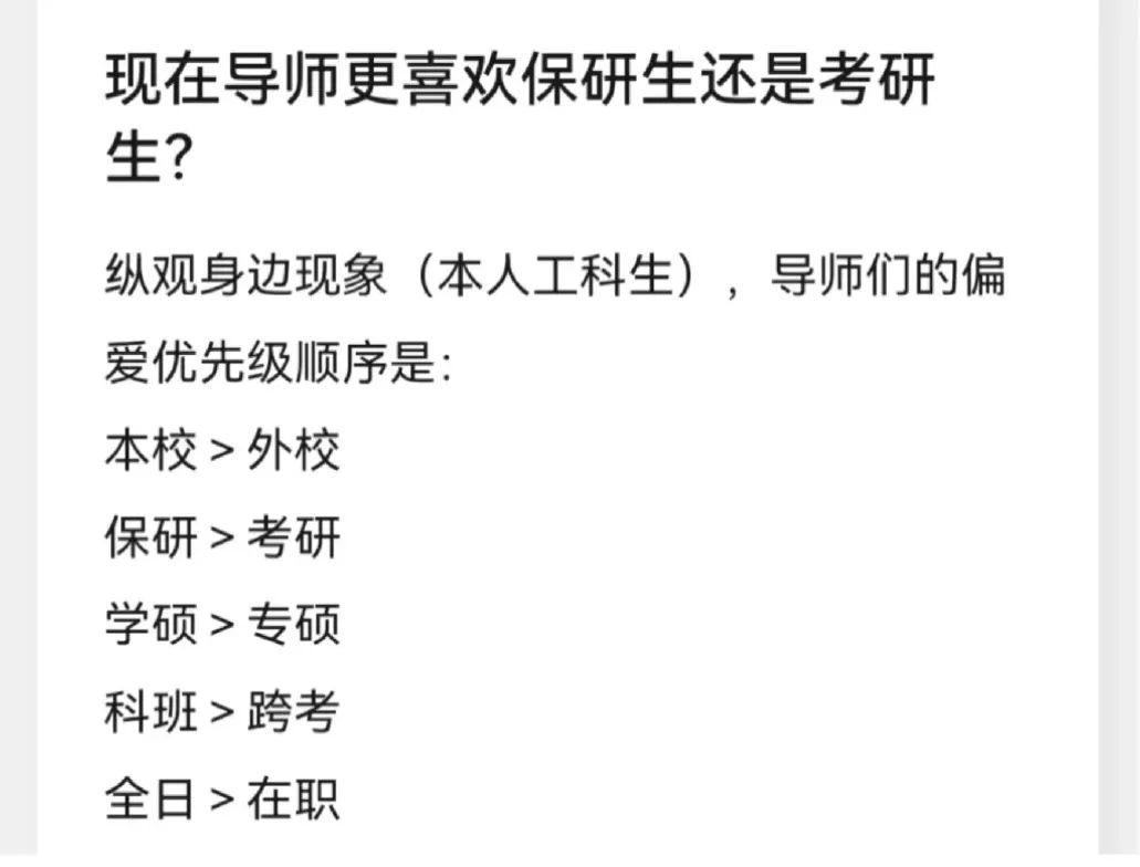 导师们私下里都是怎么评价保研人和考研人的？