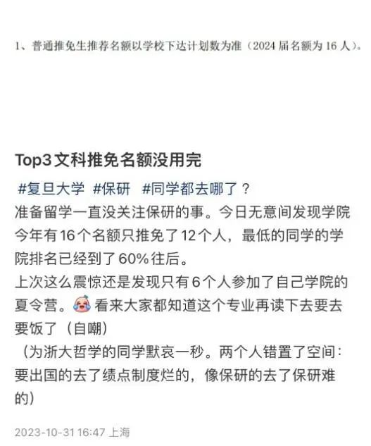 保研名额没用完？！为什么大家开始不保研了？