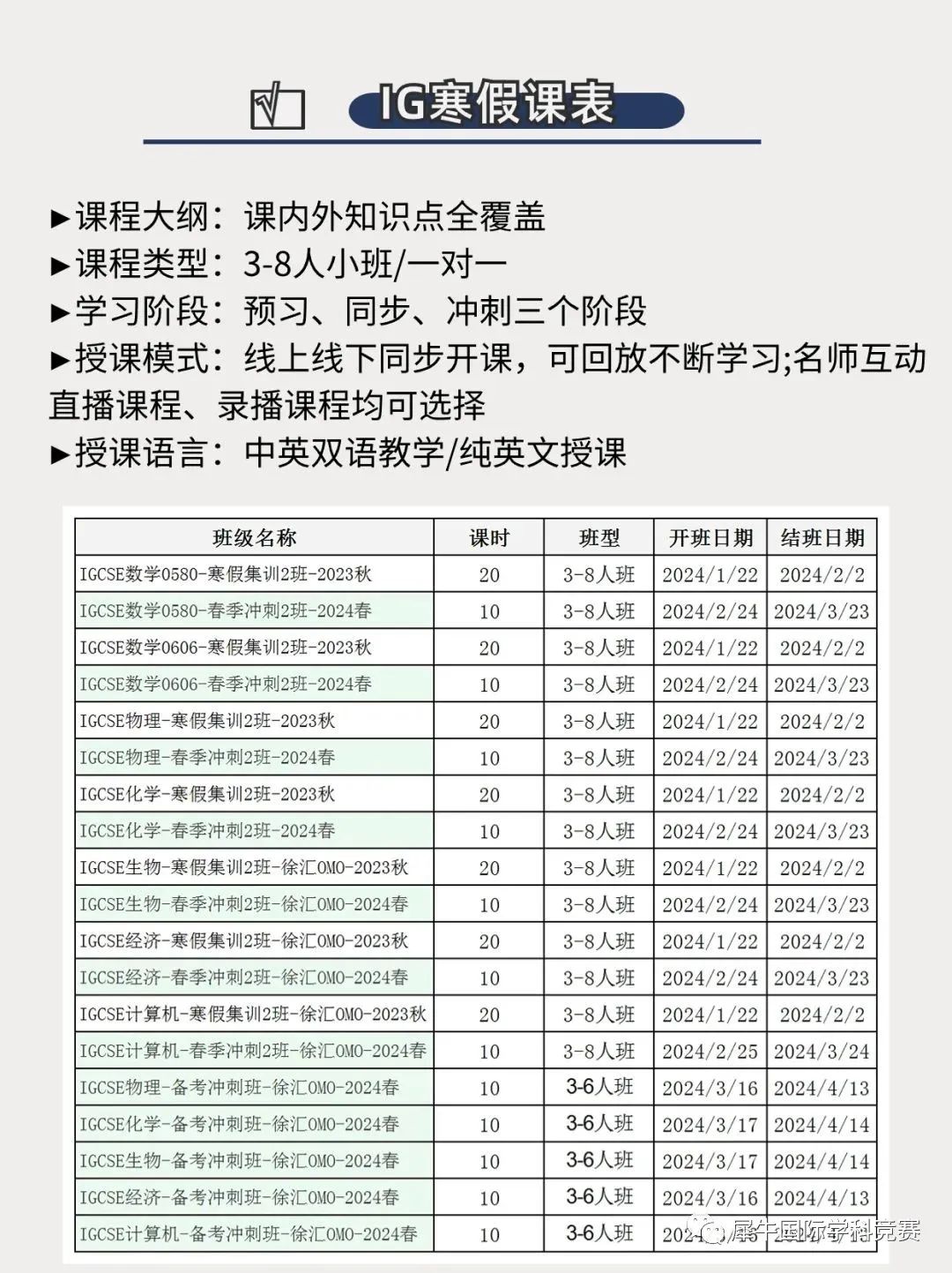 IGCSE课程寒假班火热报名中，目标IG全A*进