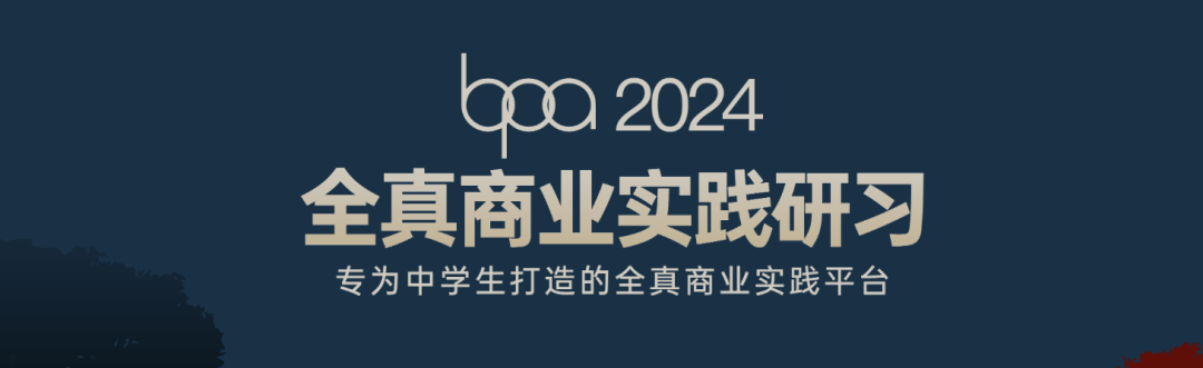 【商科竞赛】FBLA/BPA/DC三大商赛报名倒计时！同学们需要抓紧时间啦！