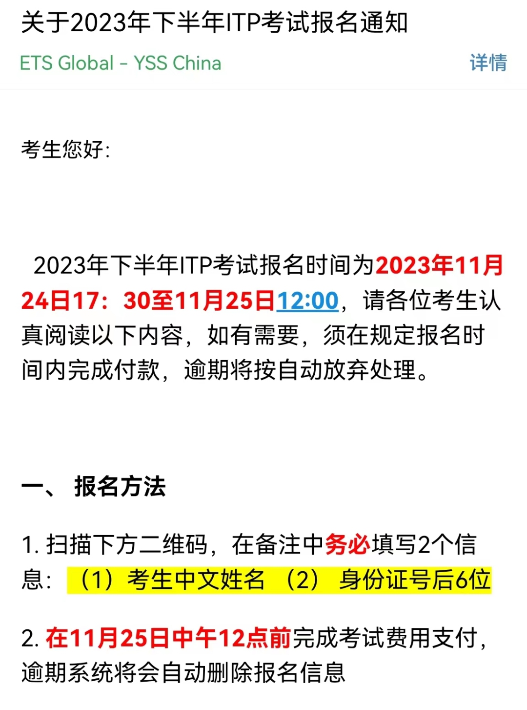 重要！人朝分0.5项目考试通知已发，已报名家长注意邮箱~（文中领取ITP样题）