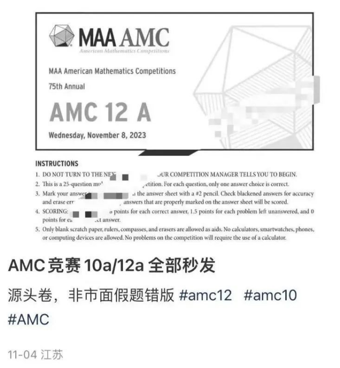 AMC泄题严重，还有什么数学竞赛能保证含金量？