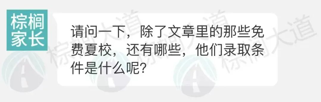 爆赞！9大高含金量「免费夏校」盘点！不仅不要钱，还额外发津贴!