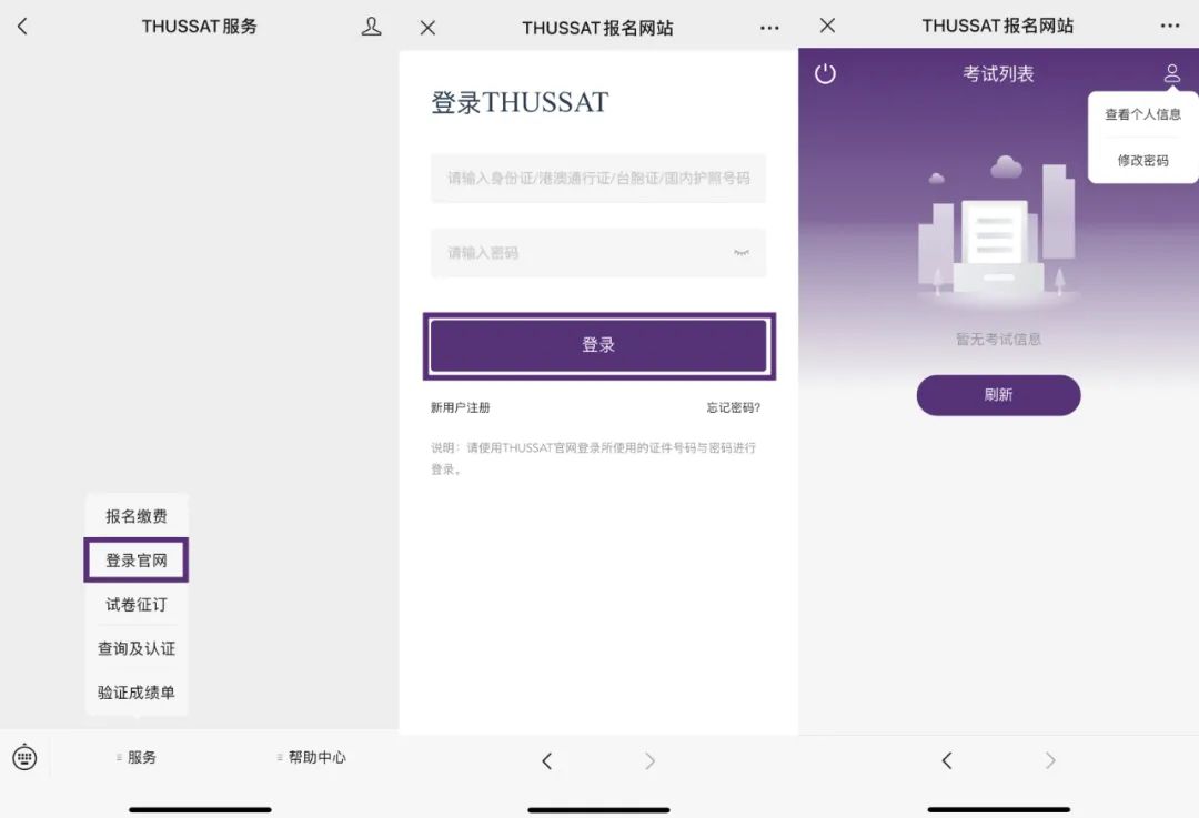 THUSSAT丨常见问题更新
