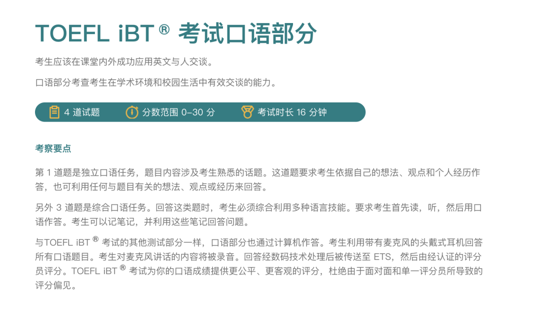 建议收藏！托福考试题型、报名流程、复议、注意事项汇总！