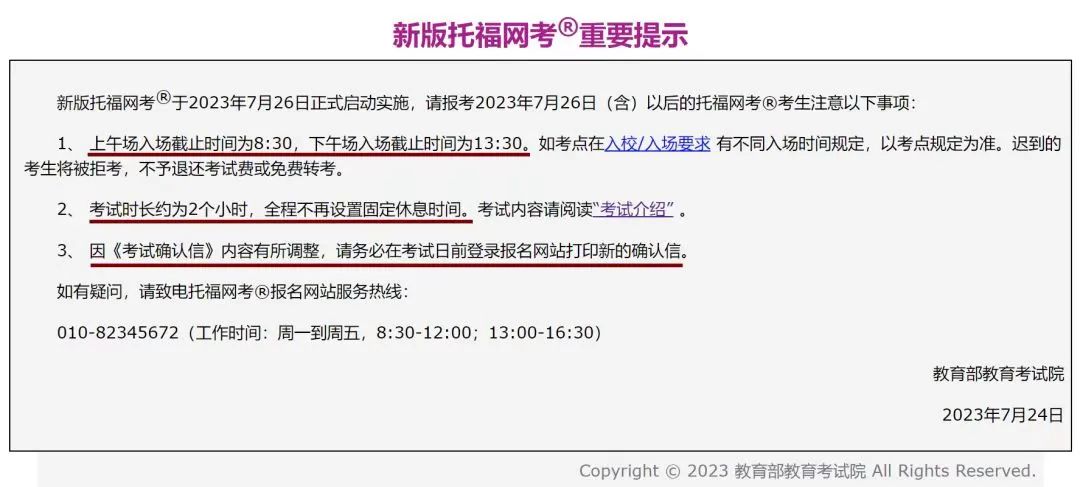 超详细！托福报名流程及考试注意事项！