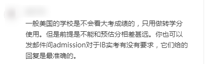 “IB预估43/45，知道成绩那一刻，竟然没有继续学习的动力了……”