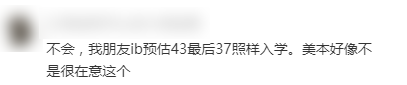 “IB预估43/45，知道成绩那一刻，竟然没有继续学习的动力了……”