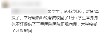 “IB预估43/45，知道成绩那一刻，竟然没有继续学习的动力了……”