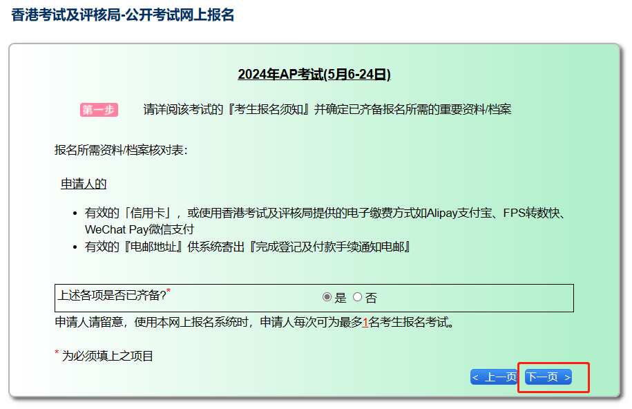 AP新动向 | 2024年香港AP逾期报名（附报名指南）