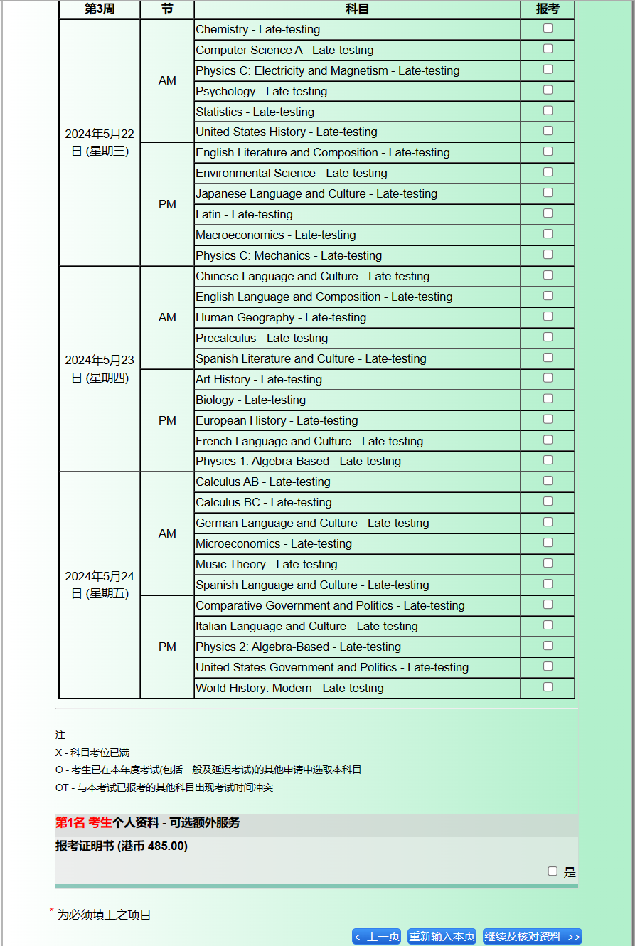 AP新动向 | 2024年香港AP逾期报名（附报名指南）